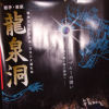 Ryusendo Caves